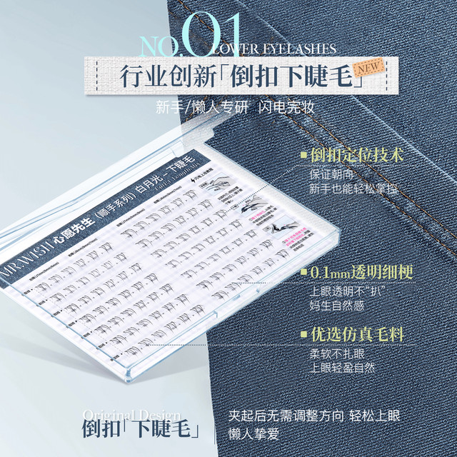 New Product: Three-Second Application for Lower Eyelashes, Breaking the Traditional Method of Applying Them. Mr. Wish's Glue-Free Lower Eyelashes, Stemless and Formaldehyde-Free