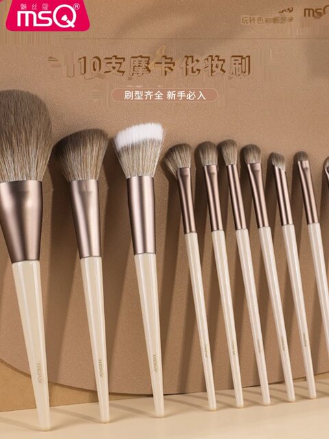 Msq/Meisika 10-Piece Mocha Makeup Brush Set Soft Makeup Brushes for Beginners Soft-Bristled Portable Brush Set