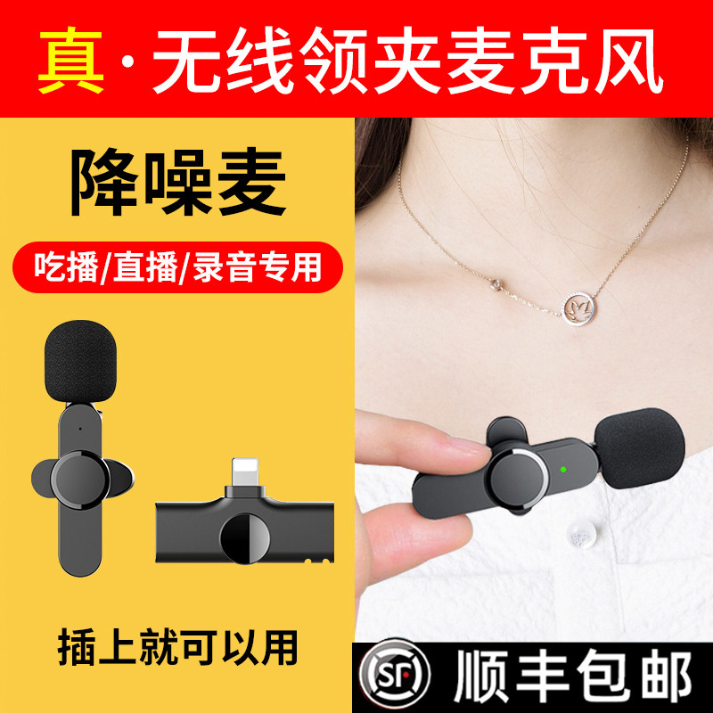 Lok clip type wireless microphone Bluetooth microphone mobile phone receiver wheat live broadcast mouth clip collar type bee suitable for Apple tremble shooting video recording noise reduction special outdoor equipment