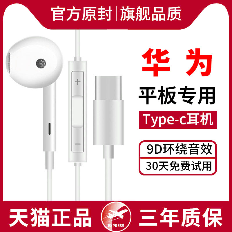 Apply Huawei flat typec headphones matepad11 In-ear Round Hole m6 Cable matepad11 Private