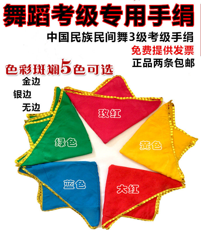 Silk Dance Appraisal Exam Handkerchief cotton cotton fabric Anise handkerchief Pappa Two people turn to the northeast Seedlings Cabaret Parquet