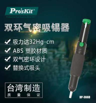 Taiwan Baogong DP-366D tin suction pump soft handle non-slip double ring double switch tin suction tin suction gun 210mm