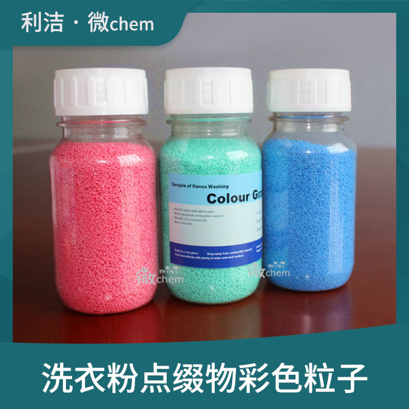 妙乐涤洗衣粉彩粒添加剂不含磷洗涤剂棉麻织物适用仿碱性蛋白酶洗剂