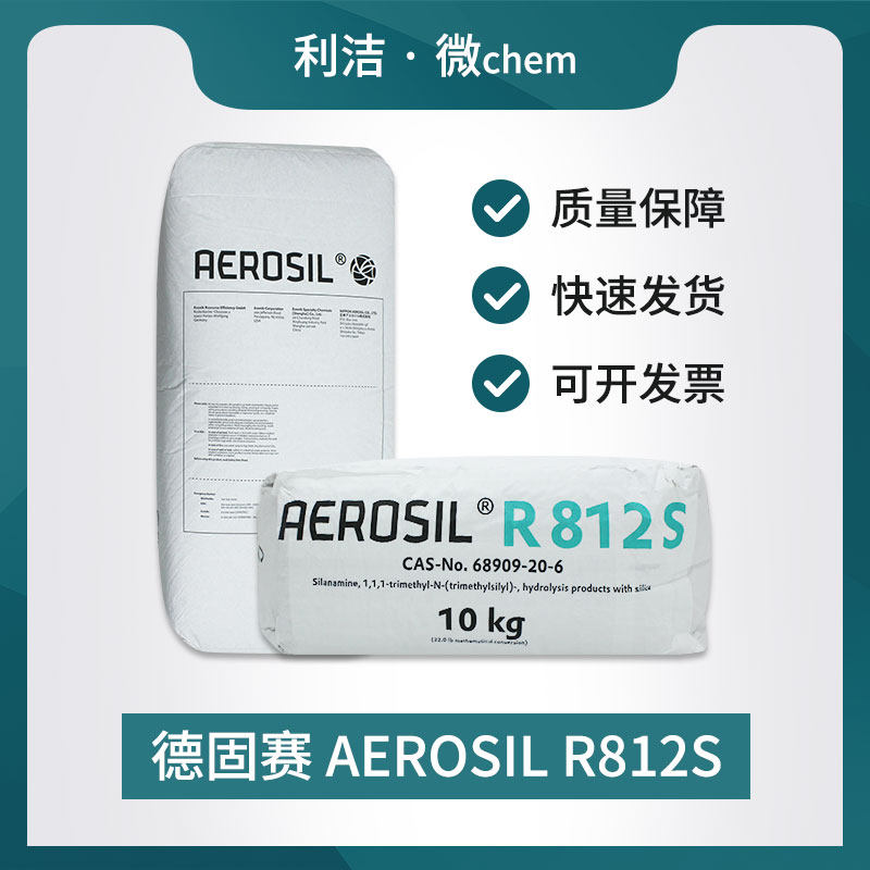 进口纳米白炭黑 气相二氧化硅 赢创 德固赛 AEROSIL R812S 疏水型