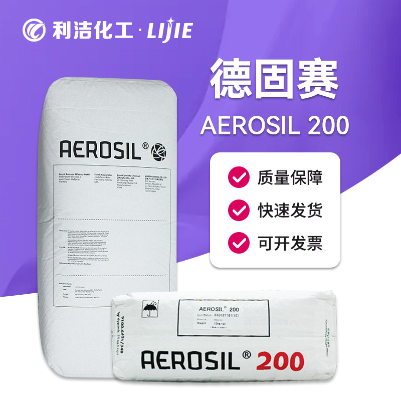 【现货】赢创德固赛气相超细纳米二氧化硅白炭黑A200亲水性防流挂