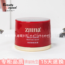 Counter cosmetics Zhimai Huanyan sleep mask 55g skin brightening moisturizing hydration