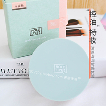 HOLD LIVE water honey powder light water moisturizing oil control concealer waterproof moisturizing brightening skin powder makeup powder female