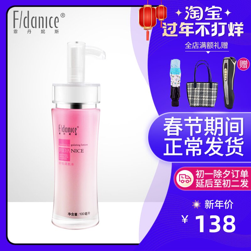Feidannis 4 degrees Shuyue muscle water 100ml soothing repair moisturizing original intelligent power moisturizing water