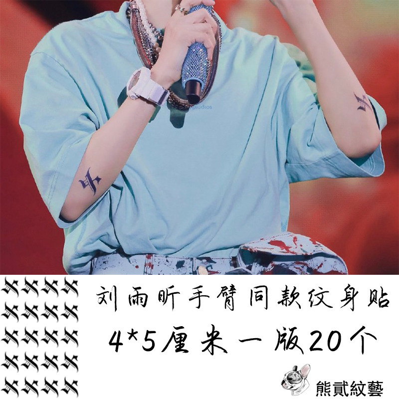 Liu Yuxin's arm tattoo stickers of the same style, small fresh letter X stickers, waterproof and lasting tide for men and women
