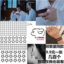 Zheng Fanxing Lansi chasing finger tattoes hipster behind ears five-pointed star tattoo stickers for men and women waterproof and lasting