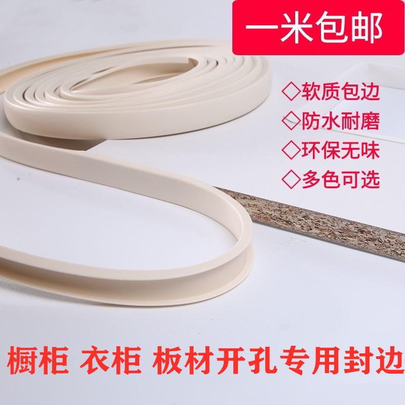 White U-shaped PVC soft edge banding U18 wood panel cabinet round arc opening waterproof edge strip paint-free board strip