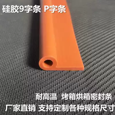Oven high temperature resistant 9-shaped silicone sealing strip Silicone P-shaped sealing strip non-toxic 9-note oven sealing strip
