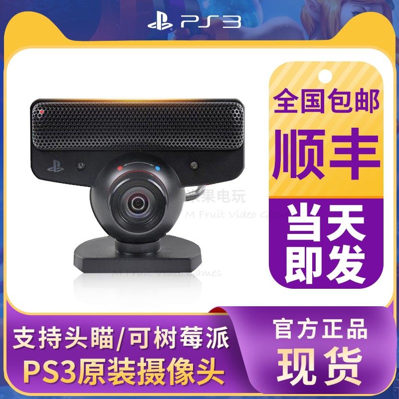 PS3 original MOVE camera linux computer interactive projection PC somatosensory head EYE Raspberry pie can be developed