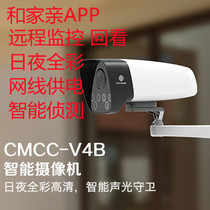 China Mobile V4B Camera 1080P HD Night Vision full color smartphone network remote monitoring talkback
