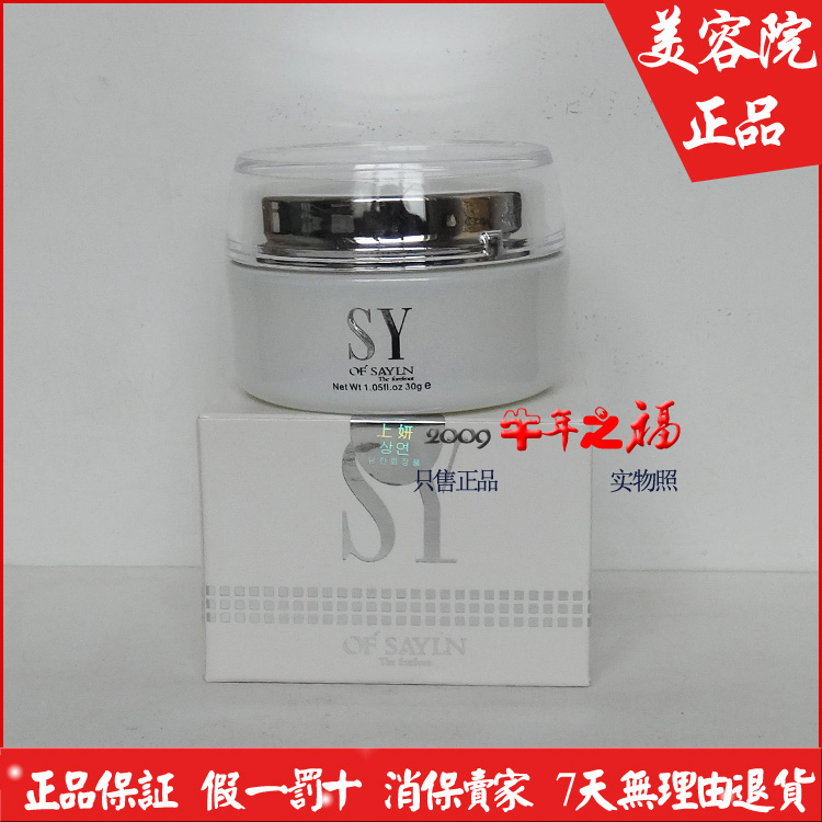 上妍 抗痘修复霜30g 美容院专柜正品 清爽清痘不油腻 上研化妆品