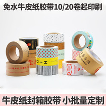 Customized water-free kraft paper tape take-out sealing tape foreign trade kraft paper tape self-adhesive milk tea