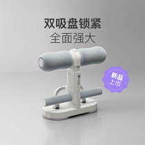 Keep sit-up assistive device home exercise equipment special roll-up artifact for high school entrance examination suction cup fixed foot device