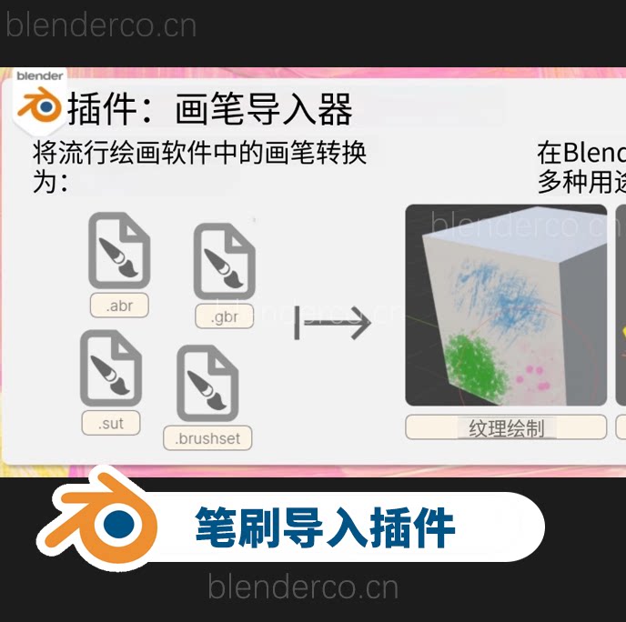 笔刷导入插件Paint Brush Importer v0.4.0