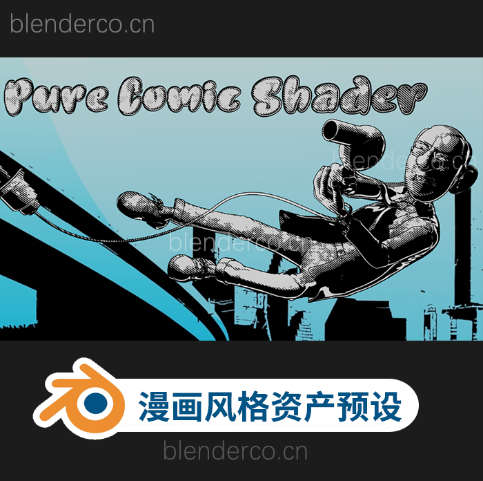 blender手绘漫画风格资产预设Pure-Comic Shader V1.2b