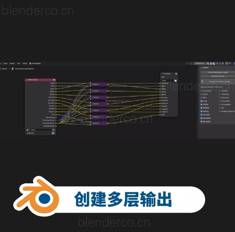 创建多层输出（带去噪通道）- Blender 插件Create Multilayer Output