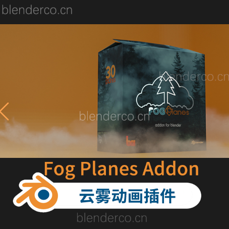 云雾插件Fog Planes