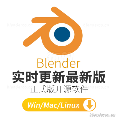 Blender4.5.0正式版-官网同步实时更新最新版blender软件安装包blender 3.6 3.0-4.1.1-4.2-4.3自带AGX色彩