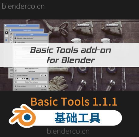 blender布的 基础工具插件Basic Tools 1.1.1