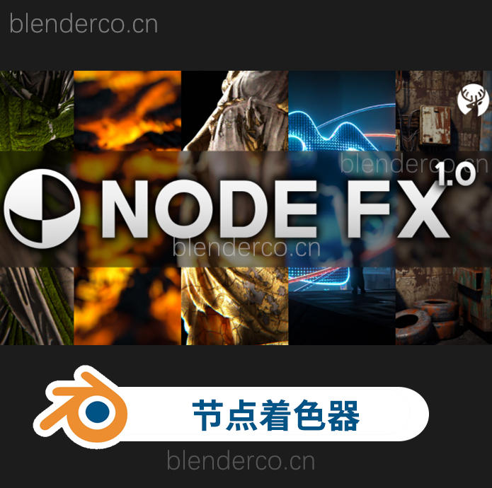 blender程序节点特效材质和着色器插件 Node Fx 1.0