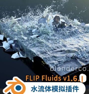 水花液体流体模拟插件 FLIP Fluids v1.6.1