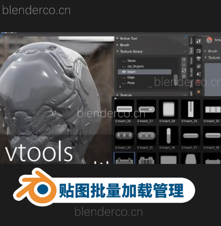 Blender贴图批量加载管理插件 VTools – Texture Library Manager V0.3.2