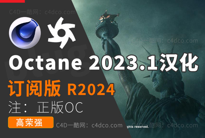 C4D渲染器- OC 2023.1_R6 正式版本 （正版安装包非和谐，未订阅oc无法使用）英文/中文汉化版
