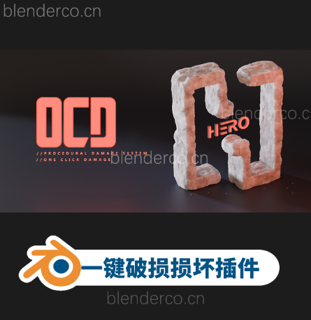 Blender插件-一键模型破旧损坏生成插件OCD (One Click Damage) V2.0.1 中文版v1.8 最新版v2.3.0