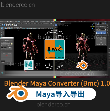 Blender/Maya导入导出转换桥接插件Blender Maya Converter (Bmc) 1.0  布的