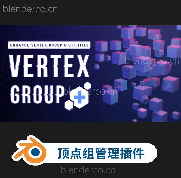 blender顶点组管理插件 Vertex Group Plus v1.0.0
