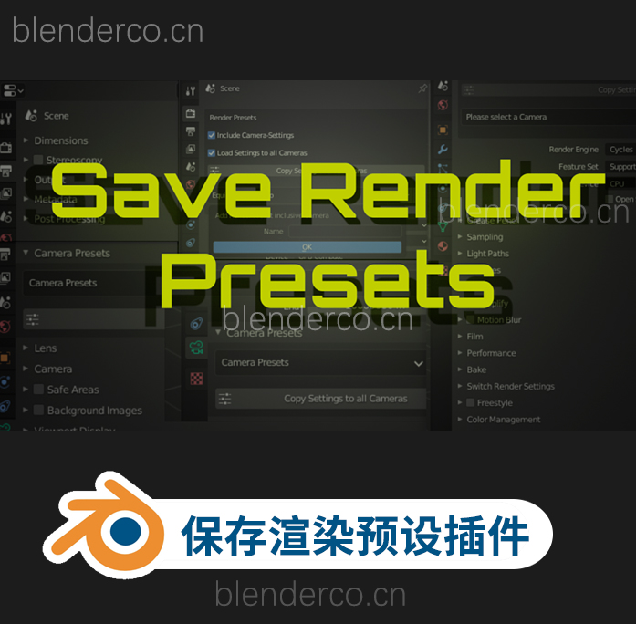 Blender保存渲染预设插件 Save Render Presets v1.4.7