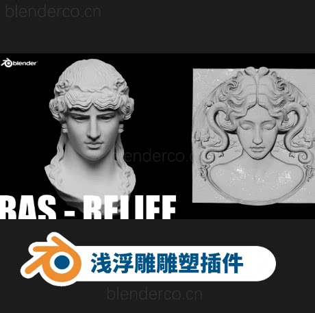 Bas-Relief v1.0.6浅浮雕雕塑附加组件