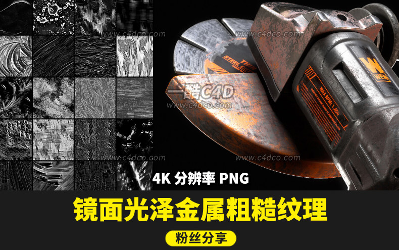 100个多用途缺陷金属粗糙做旧纹理镜面光泽