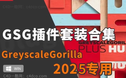 GSG插件套装合集GreyscaleGorilla Plus Hub Plugins for Cinema 4D 2024 Win/(Light Kit Pro/Signal/Light Types/GorillaCam/Cyc Types)【2024版专用】
