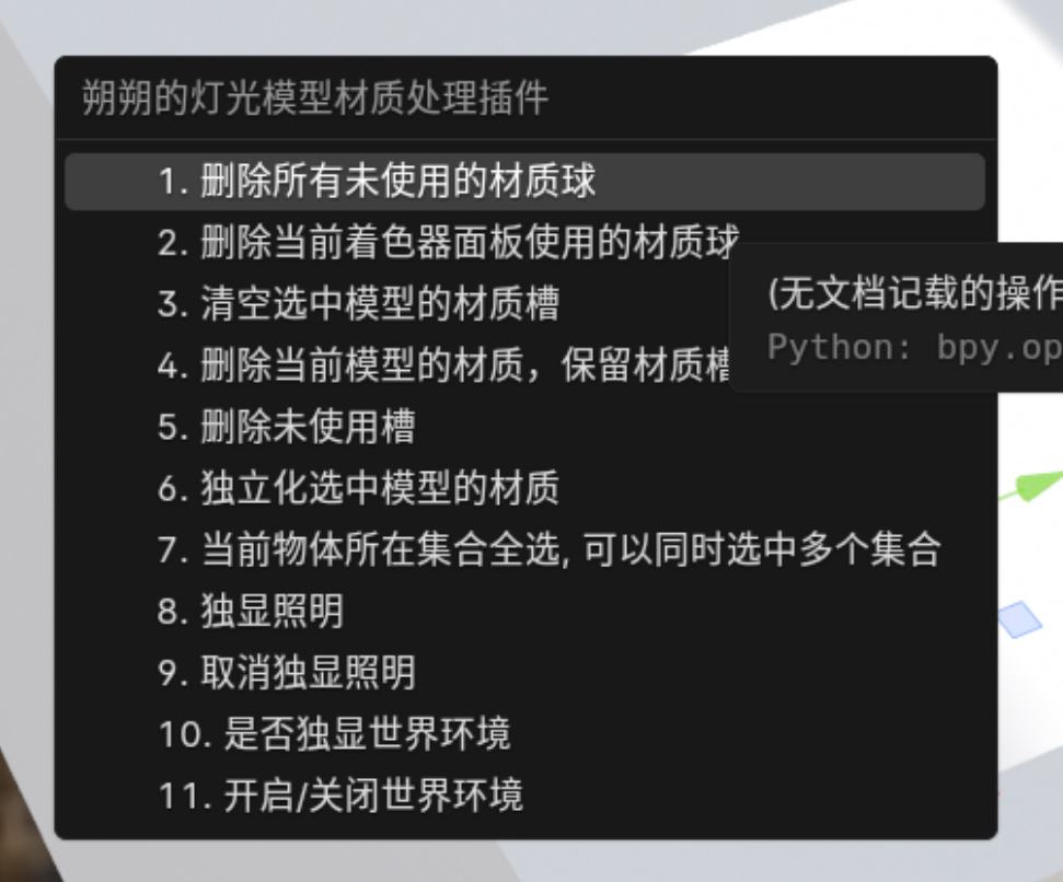 朔朔的综合插件，blender常用插件 常用工具集 5月26更新