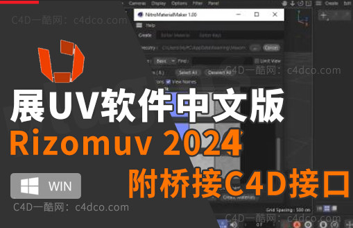 RizomUV 2024+2022     Unfold3D中文版 【肖意行】分享2022版有汉化