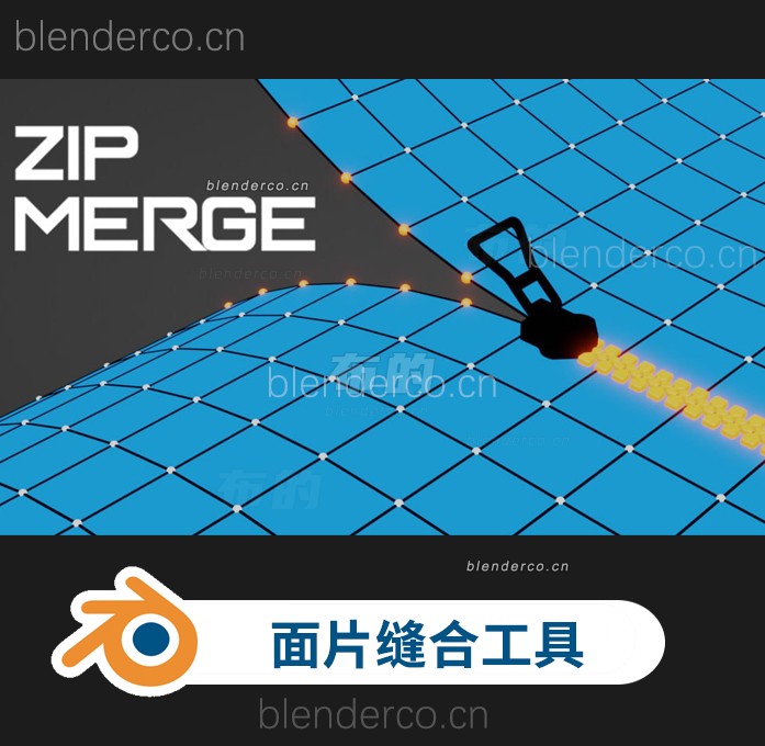 blender复杂几何面片修补缝合插件 Zip Merge v1.1 更新1.3