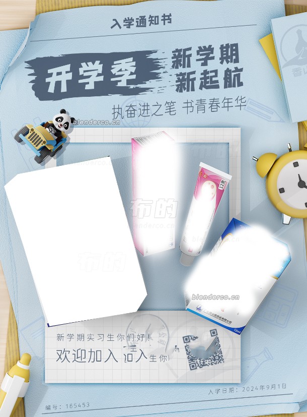 开学文具电商