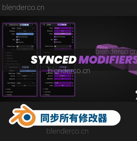 自动同步所有修改器 Synced Modifiers