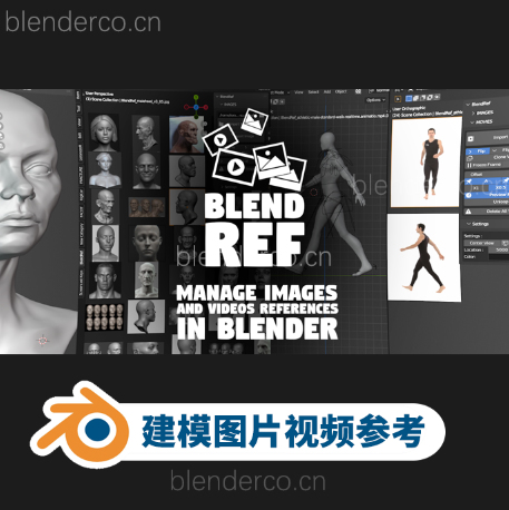 Blender建模图片视频参考插件 Blendref V1.1   blender布的 最新版1.7