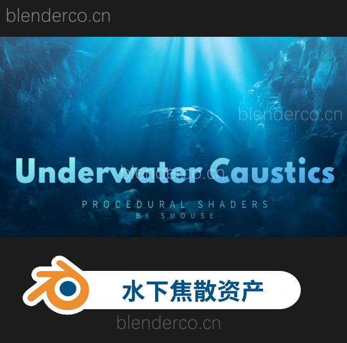 blender水下动态涟漪实时焦散资产预设 Underwater Caustics Library v2 Pro