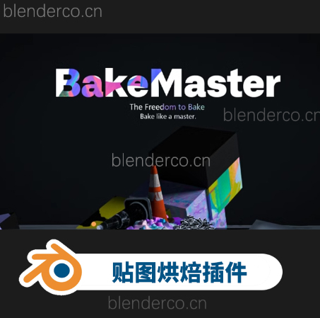 Blender贴图烘焙插件 Bakemaster Full V2.6 最新版2.7.2