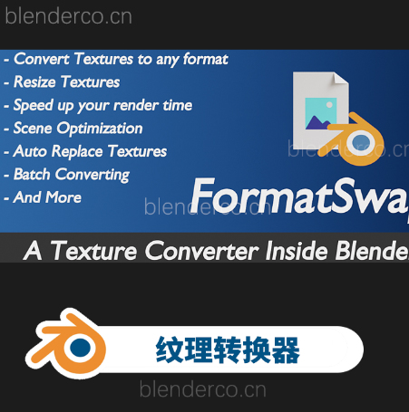 Blender贴图材质格式转换插件 Formatswap V1.0.9.3 – Texture Converter Formatswap V1.0.9.3