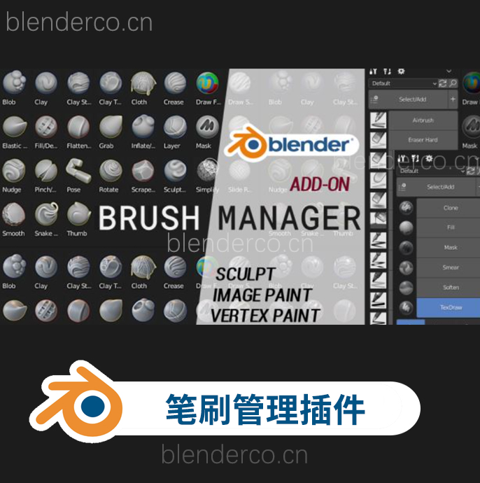 Blender笔刷资产管理器插件 Brush Manager V1.3.1 Blender布的