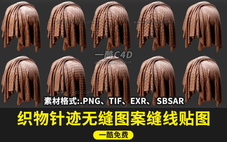 C4D织物针迹无缝图案缝线图形AO法线高度纹理贴图PNG图片-cg男孩