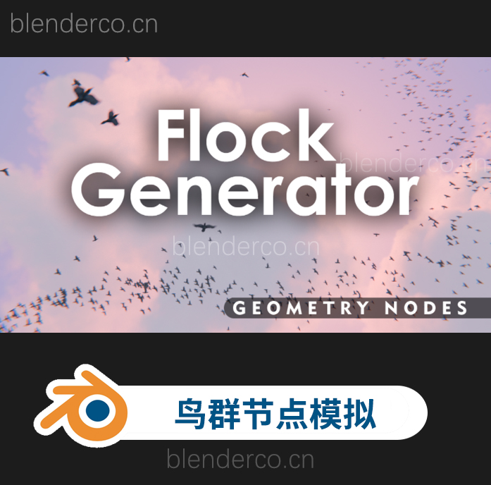blender预设-程序鸟类群体模拟节点资产预设 Flock Generator v1.0